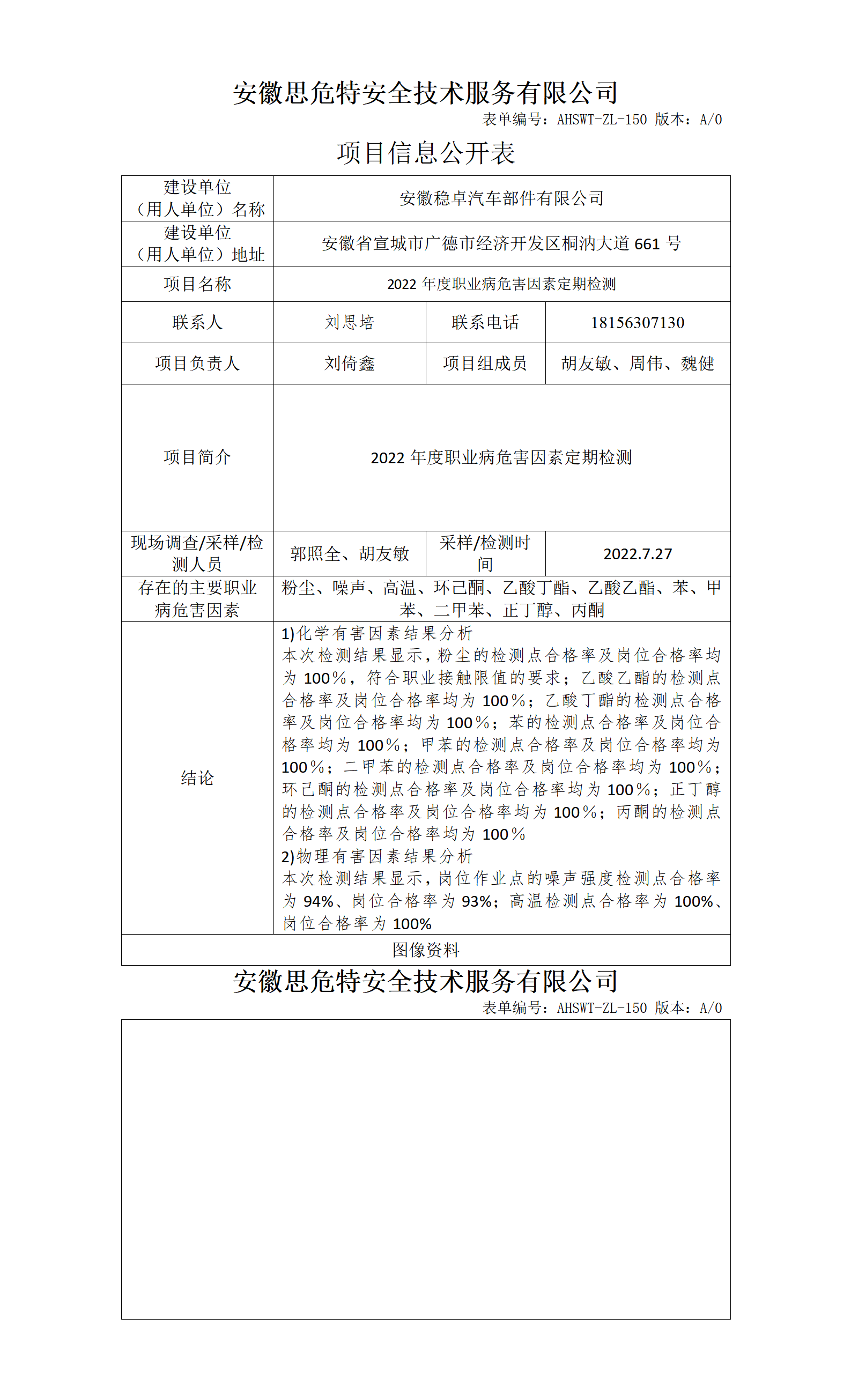 公司網(wǎng)站上報(bào)信息表_01.png
