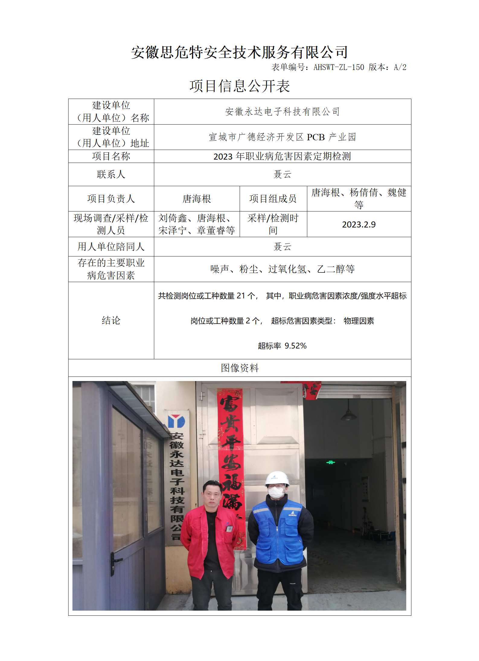 永達電子.png