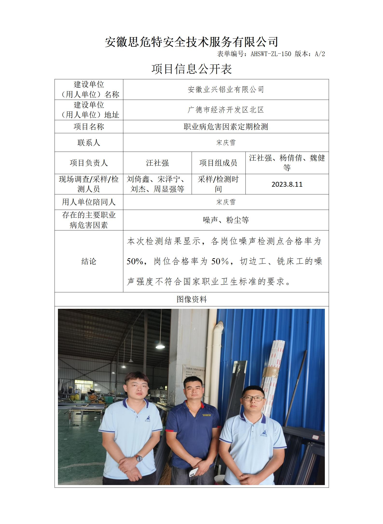 AHSWT-ZL-150 項(xiàng)目信息公開表_01.jpg