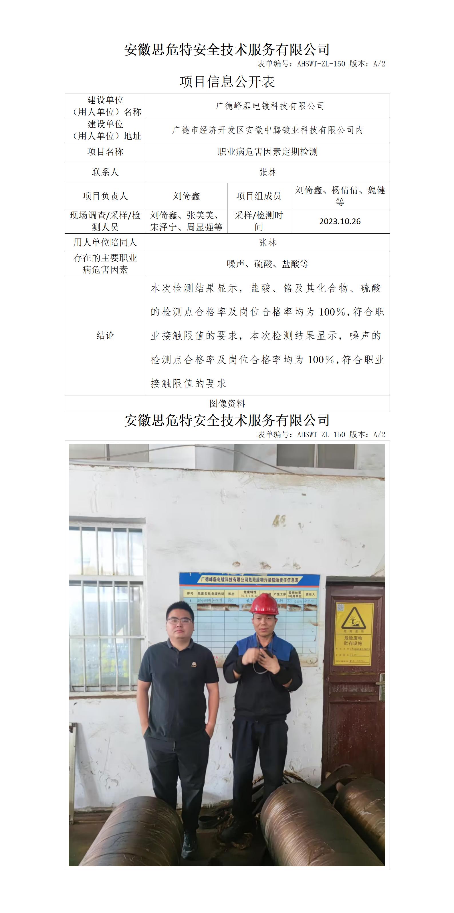 AHSWT-ZL-150 項(xiàng)目信息公開(kāi)表_01.jpg
