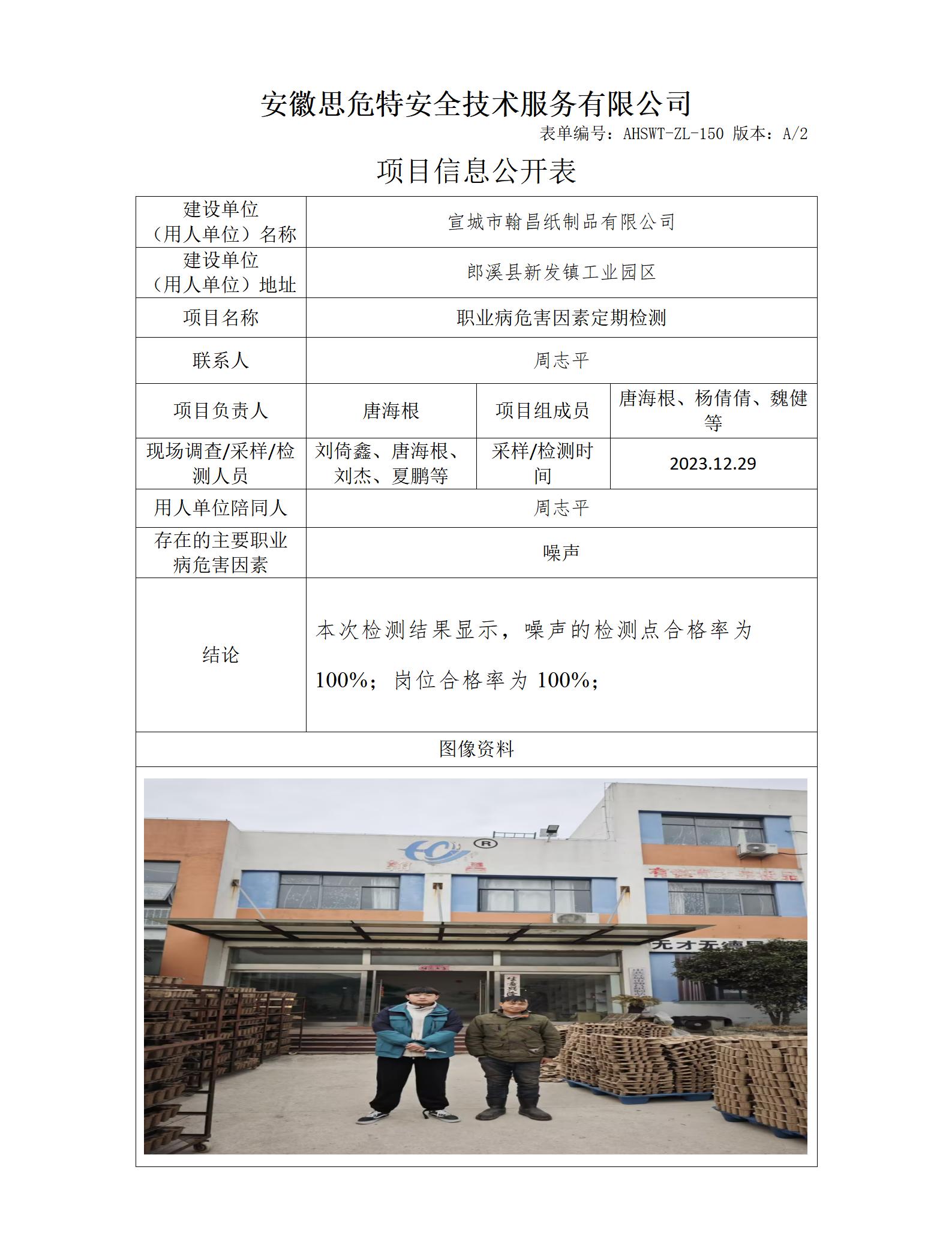 AHSWT-ZL-150 項(xiàng)目信息公開(kāi)表_01.jpg