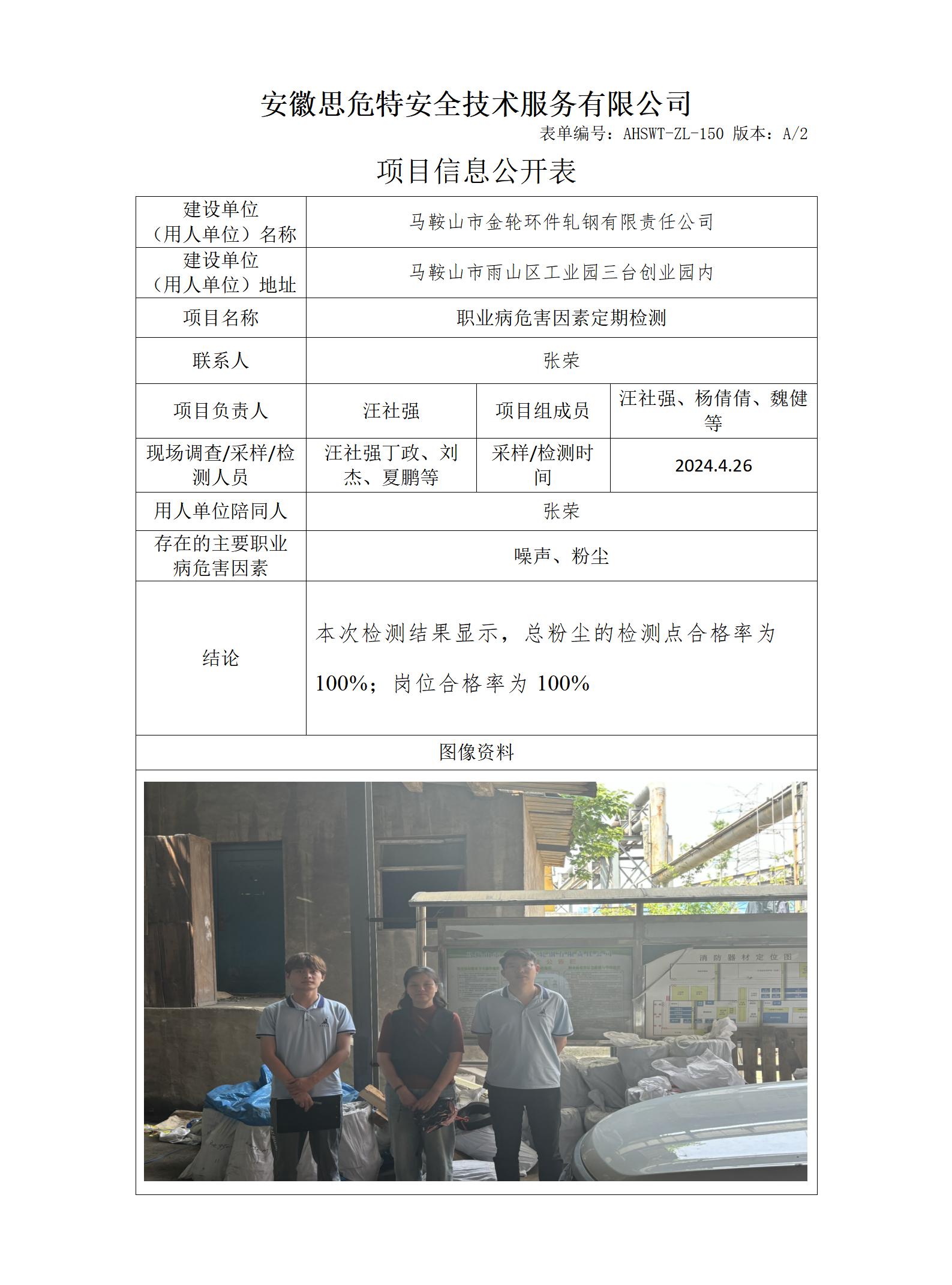 AHSWT-ZL-150 項目信息公開表_01(2).jpg