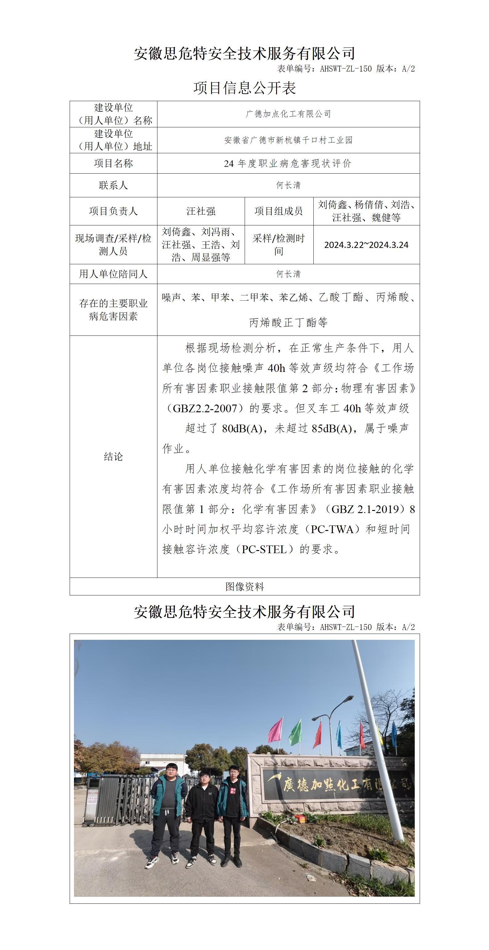 AHSWT-ZL-150 項目信息公開表_01(1).jpg