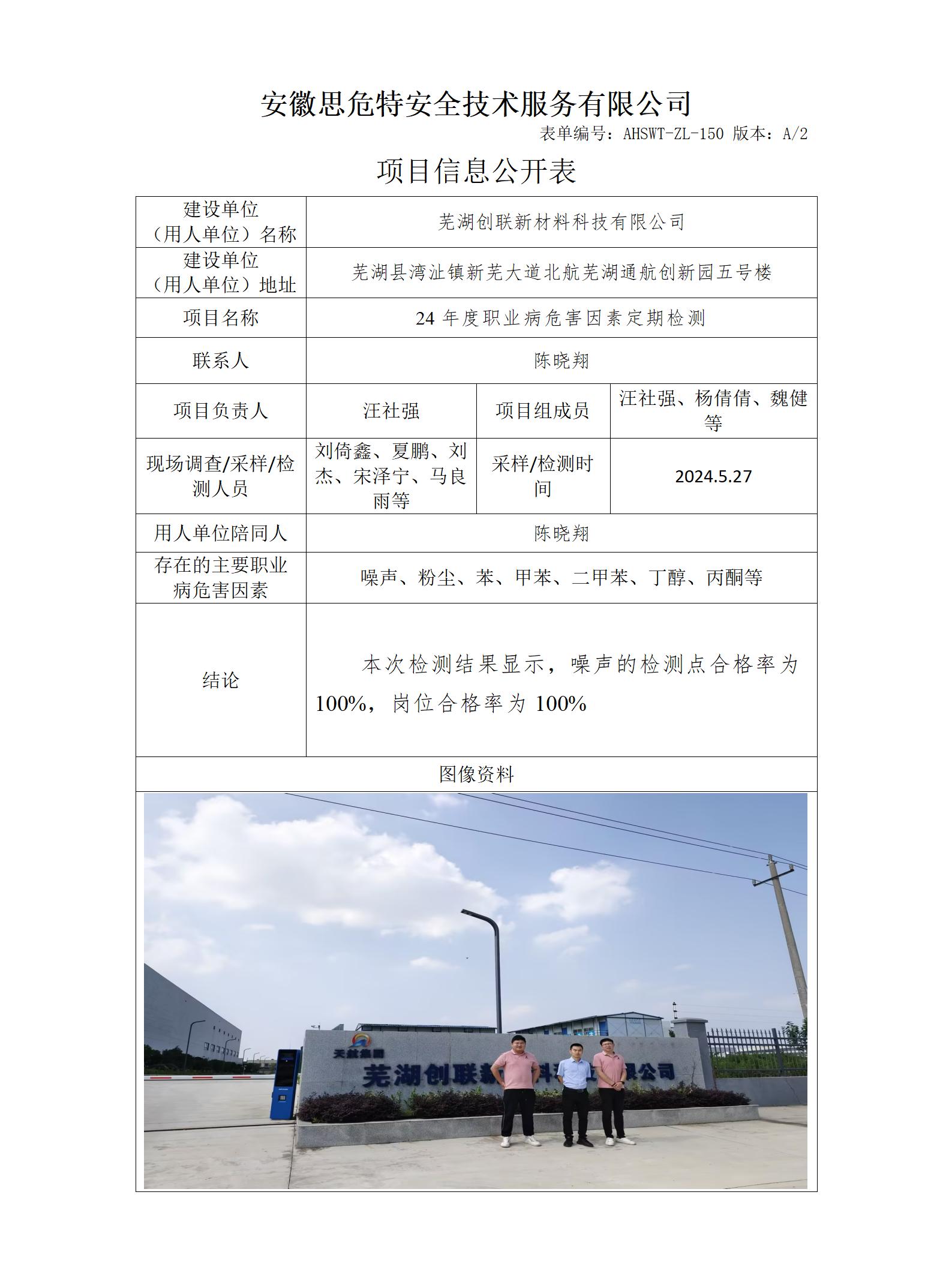 AHSWT-ZL-150 項目信息公開表_01(1).jpg