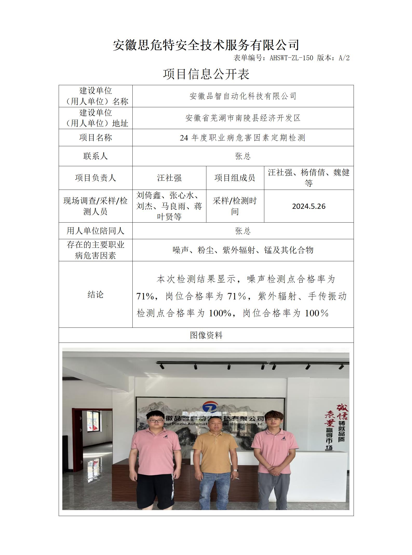 AHSWT-ZL-150 項(xiàng)目信息公開(kāi)表_01(2).jpg