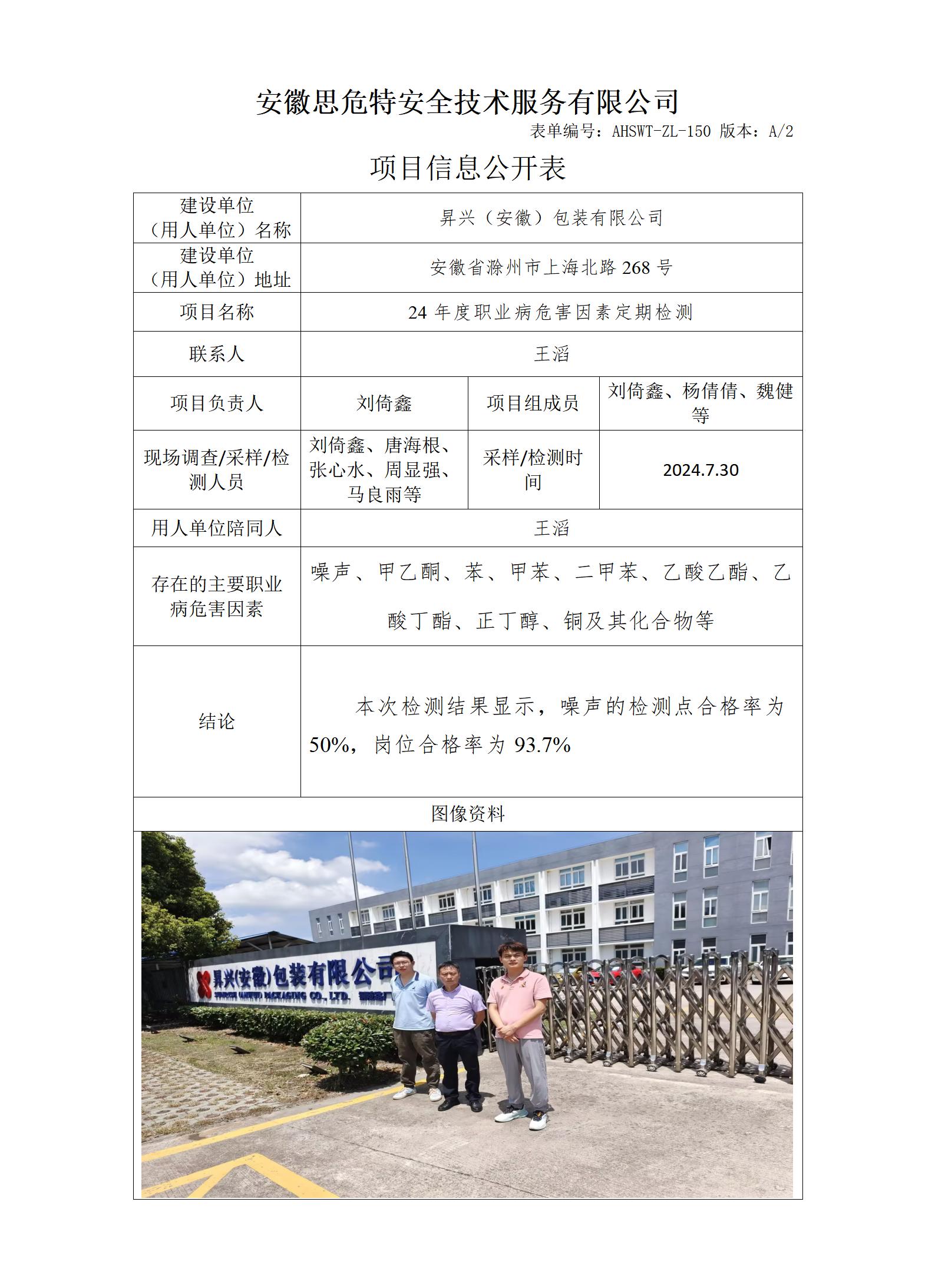 AHSWT-ZL-150 項目信息公開表_01.jpg