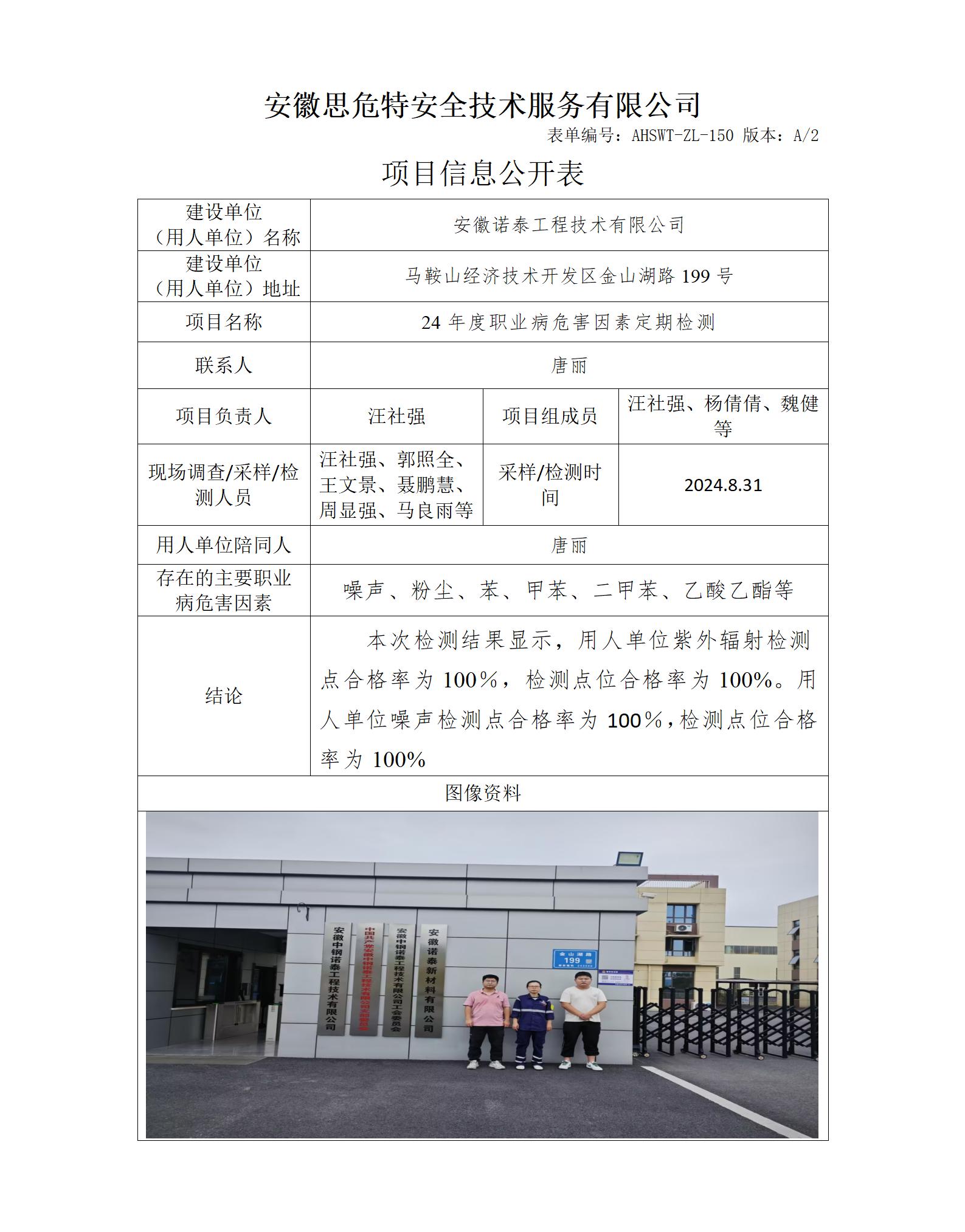 AHSWT-ZL-150 項(xiàng)目信息公開(kāi)表_01.jpg