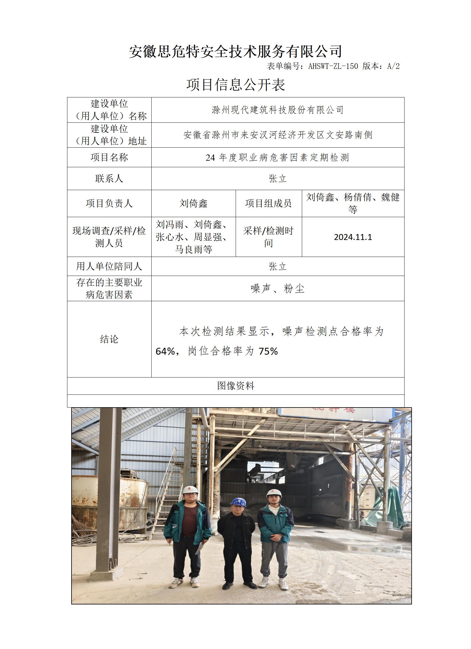 AHSWT-ZL-150 項(xiàng)目信息公開表_01.jpg