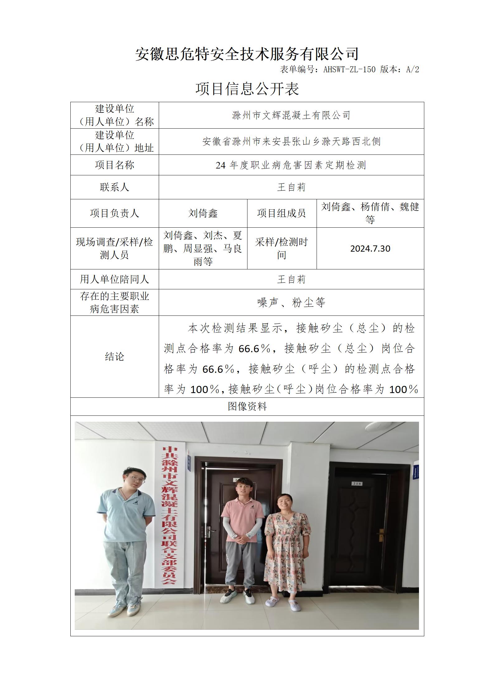 AHSWT-ZL-150 項(xiàng)目信息公開表_01.jpg