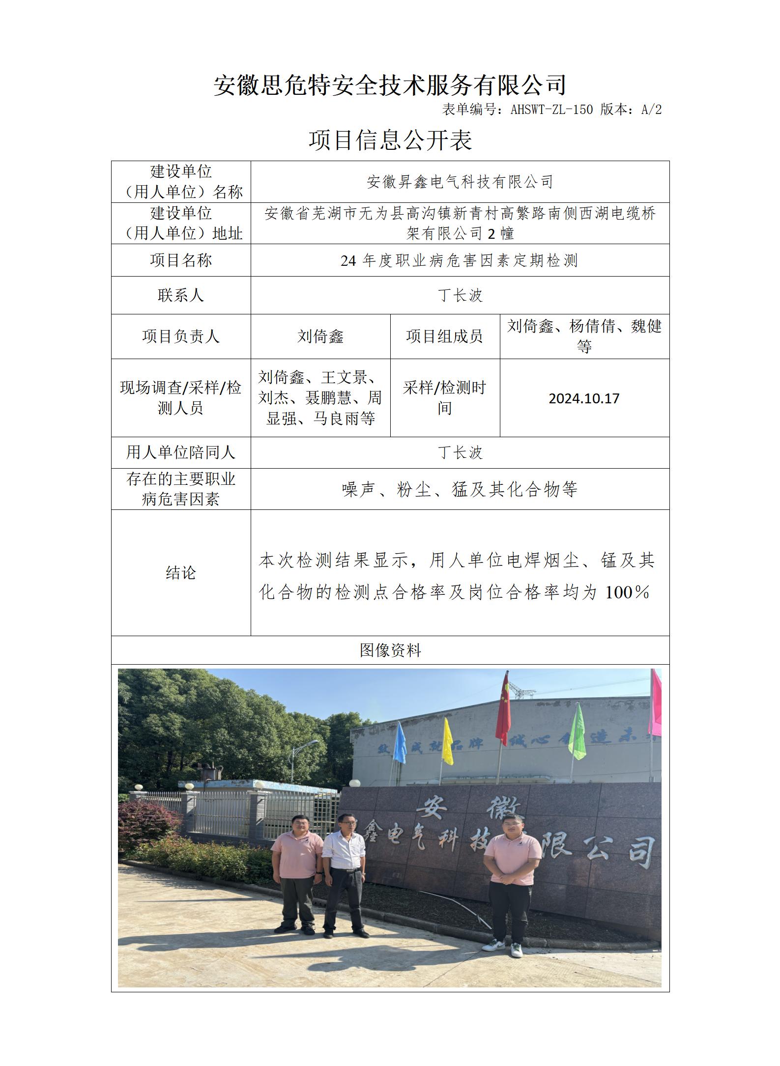 AHSWT-ZL-150 項(xiàng)目信息公開(kāi)表_01.jpg
