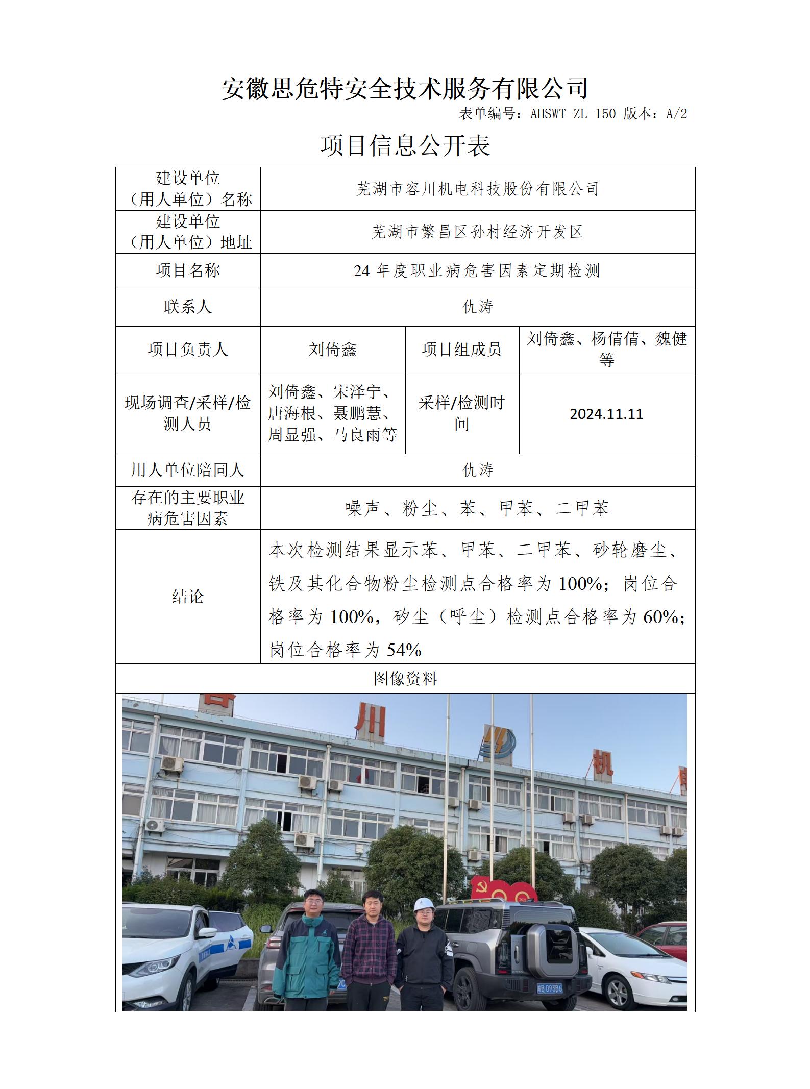 AHSWT-ZL-150 項(xiàng)目信息公開表_01(1).jpg