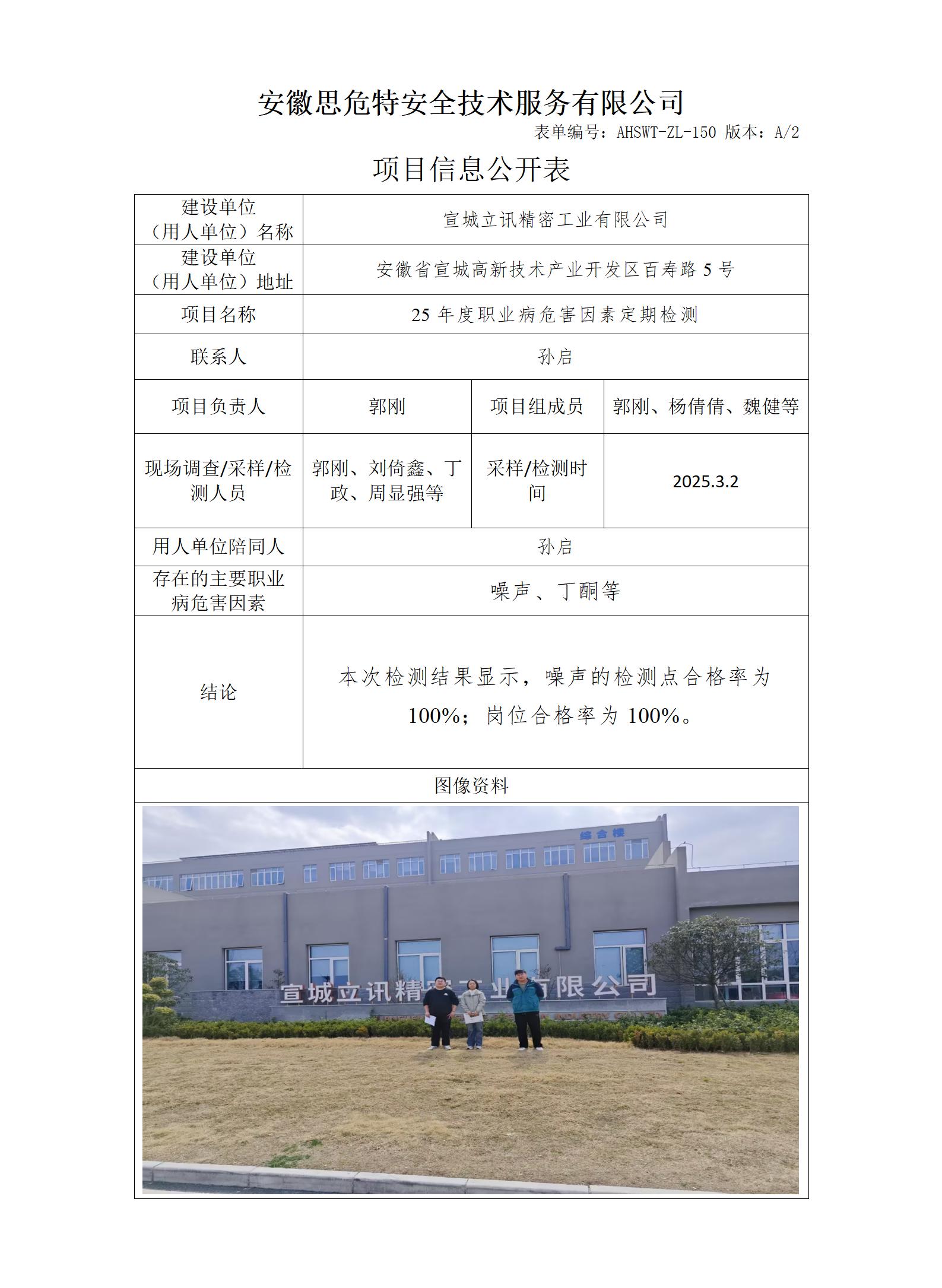 AHSWT-ZL-150 項目信息公開表_01(1).jpg
