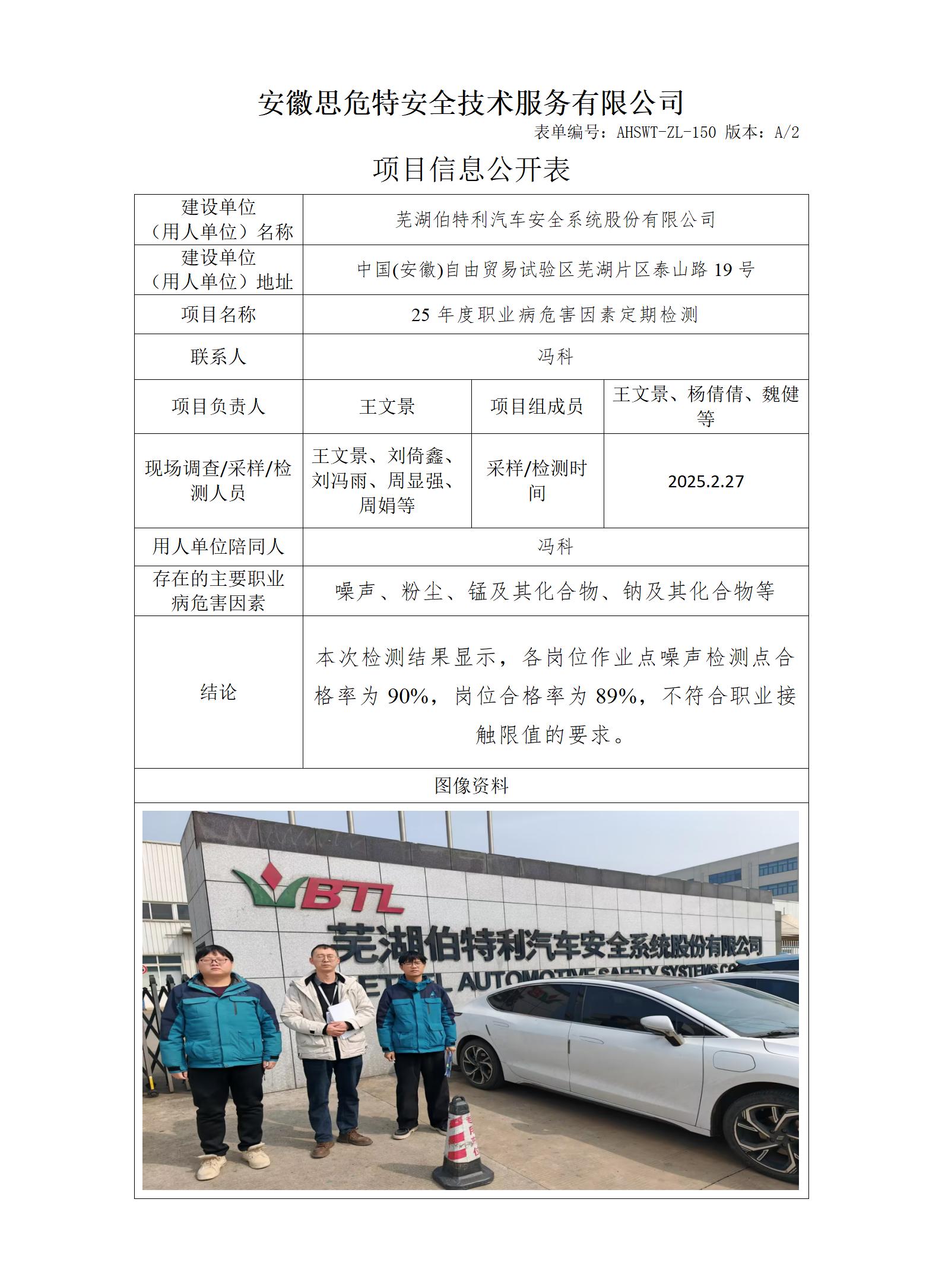 AHSWT-ZL-150 項目信息公開表_01.jpg