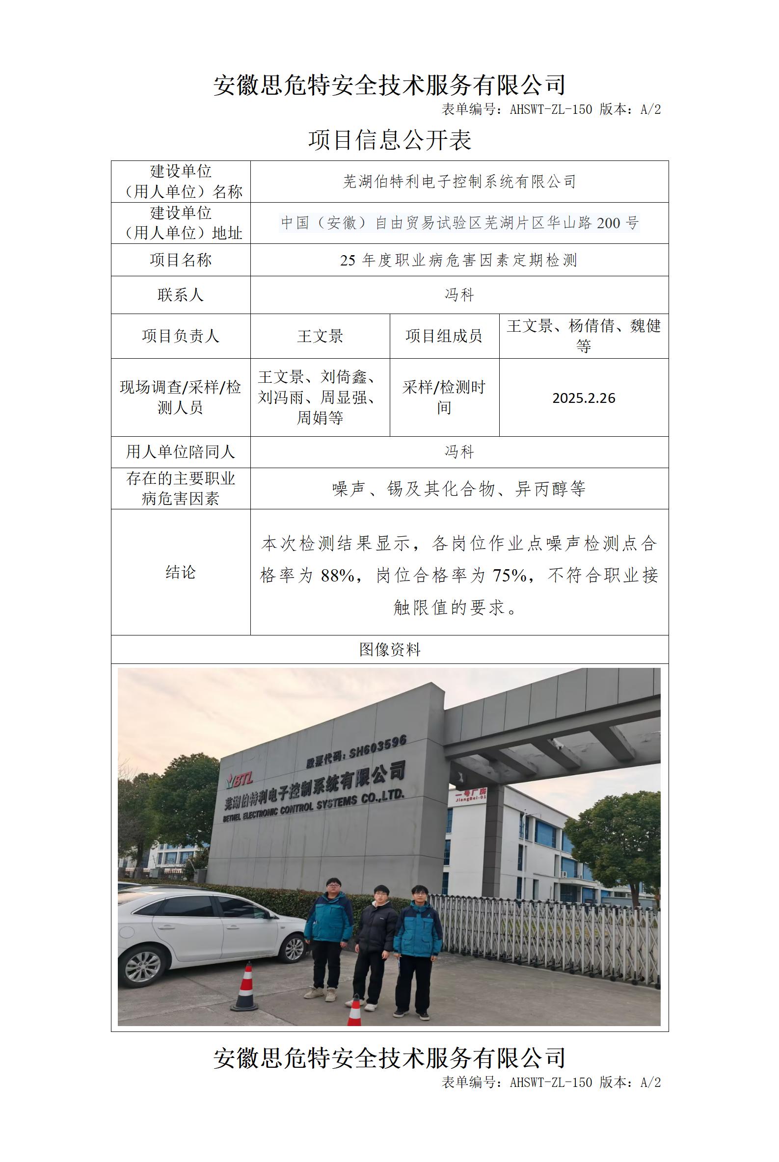 AHSWT-ZL-150 項(xiàng)目信息公開(kāi)表_01(1).jpg