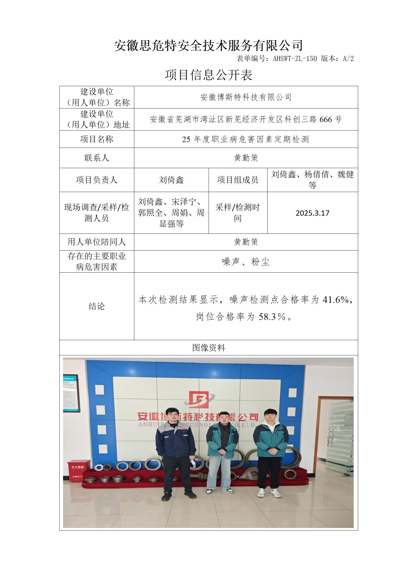 AHSWT-ZL-150 項(xiàng)目信息公開表_01.jpg