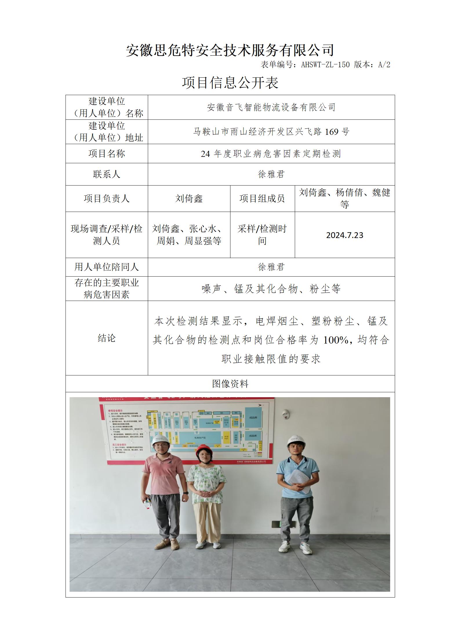 AHSWT-ZL-150 項(xiàng)目信息公開(kāi)表_01.jpg