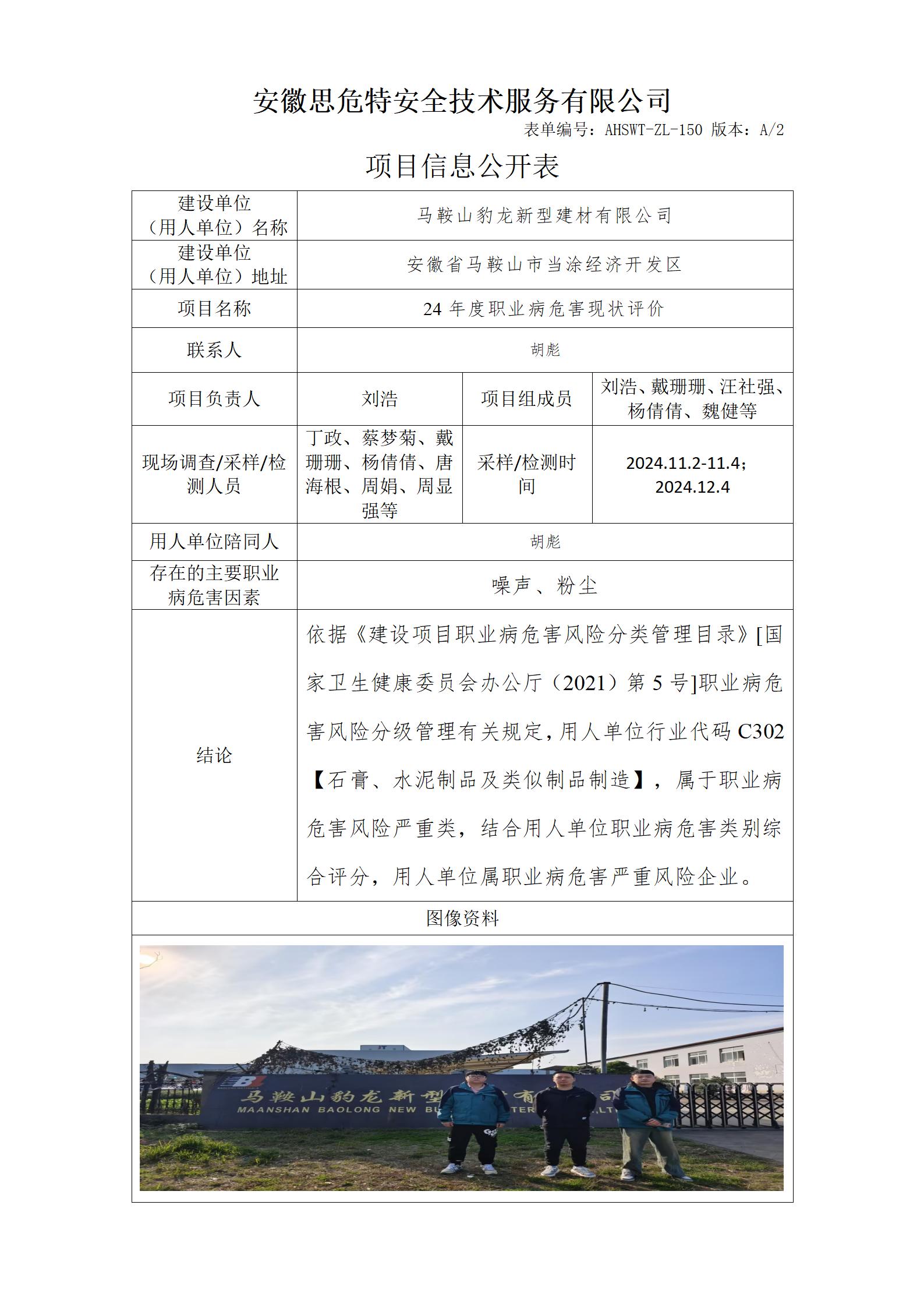 AHSWT-ZL-150 項(xiàng)目信息公開(kāi)表_01(2).jpg