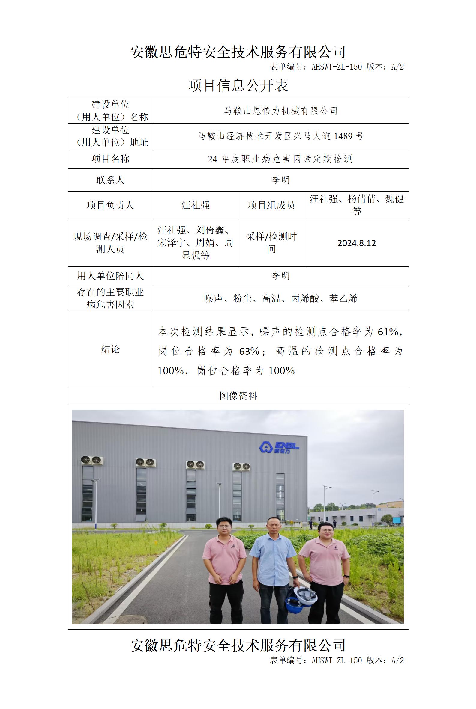 AHSWT-ZL-150 項(xiàng)目信息公開表_01(2).jpg