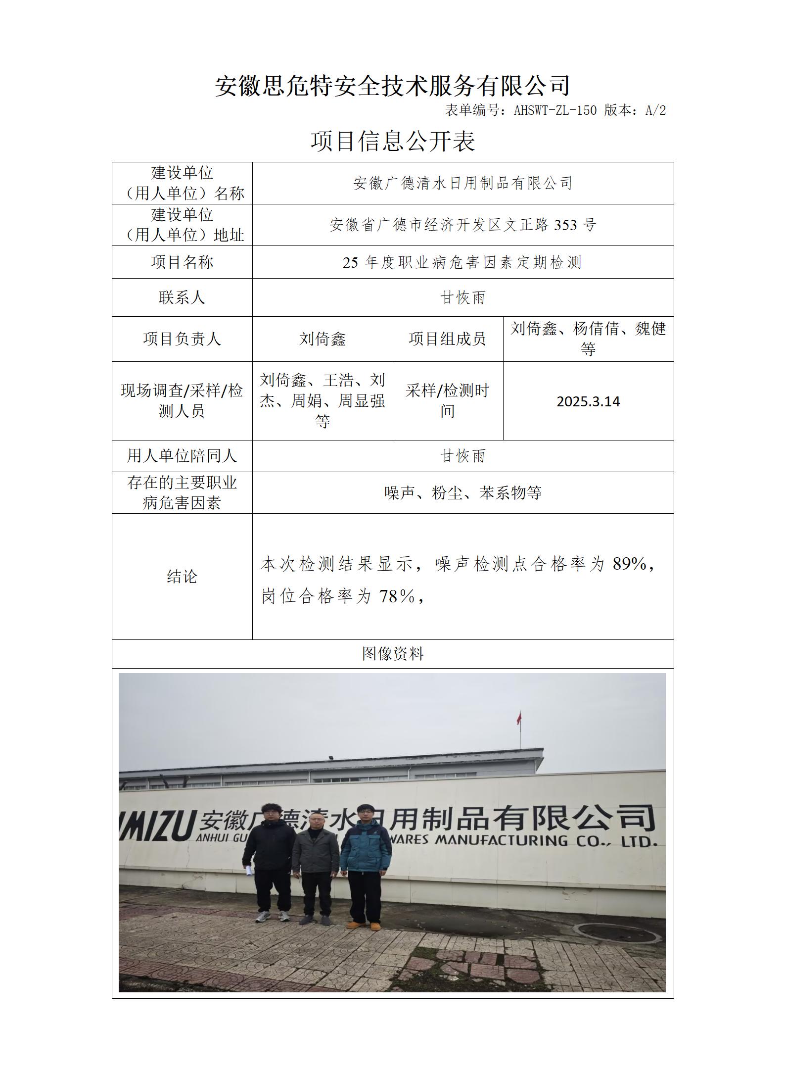 AHSWT-ZL-150 項(xiàng)目信息公開(kāi)表_01(1).jpg