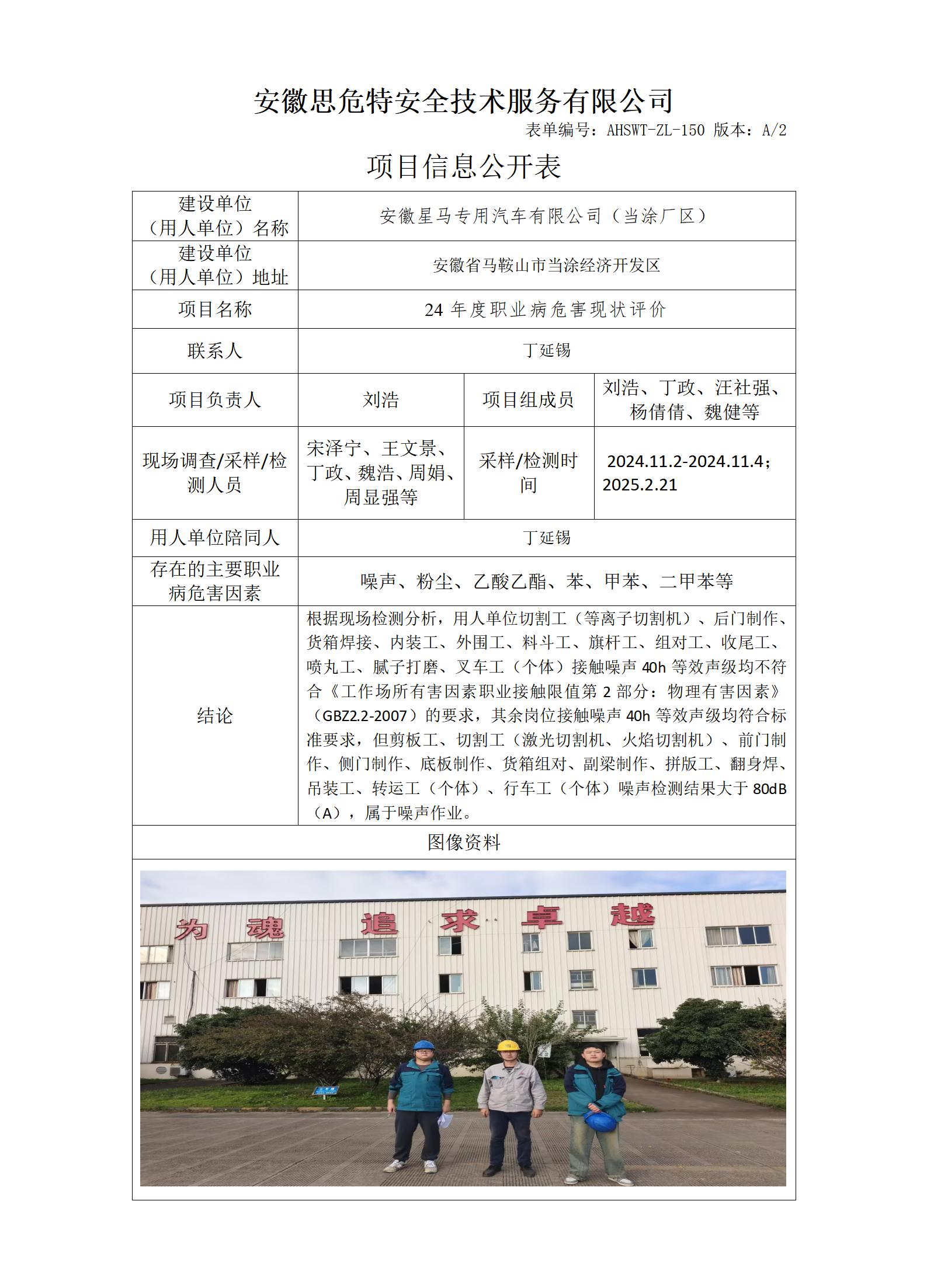 AHSWT-ZL-150 項(xiàng)目信息公開表_01(3).jpg