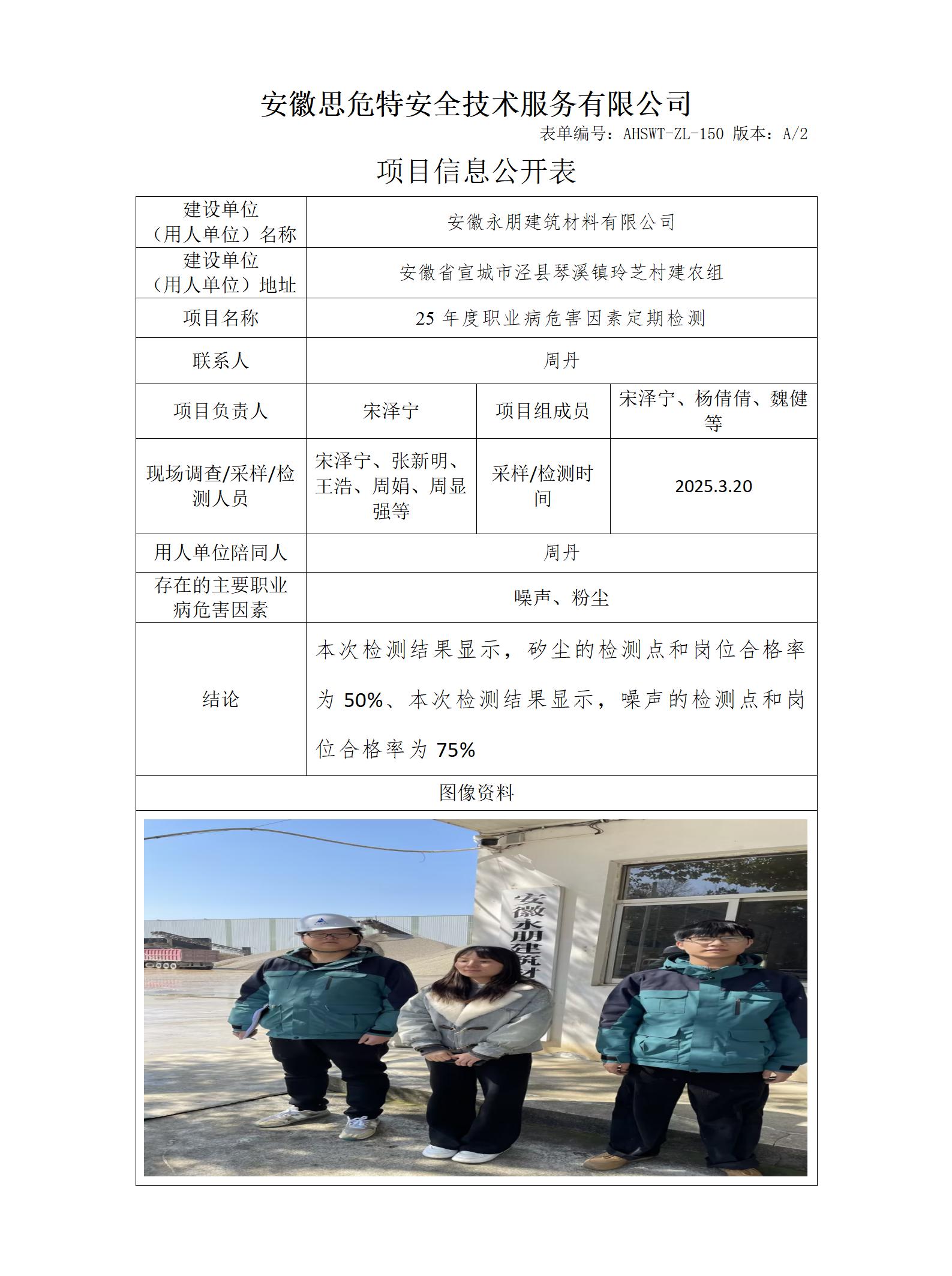 AHSWT-ZL-150 項(xiàng)目信息公開(kāi)表_01(1).jpg