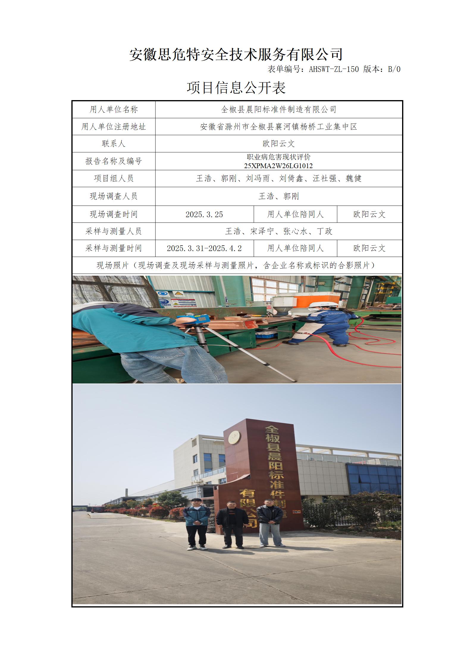 AHSWT-ZL-150 項(xiàng)目信息公開表B0_01(1).jpg