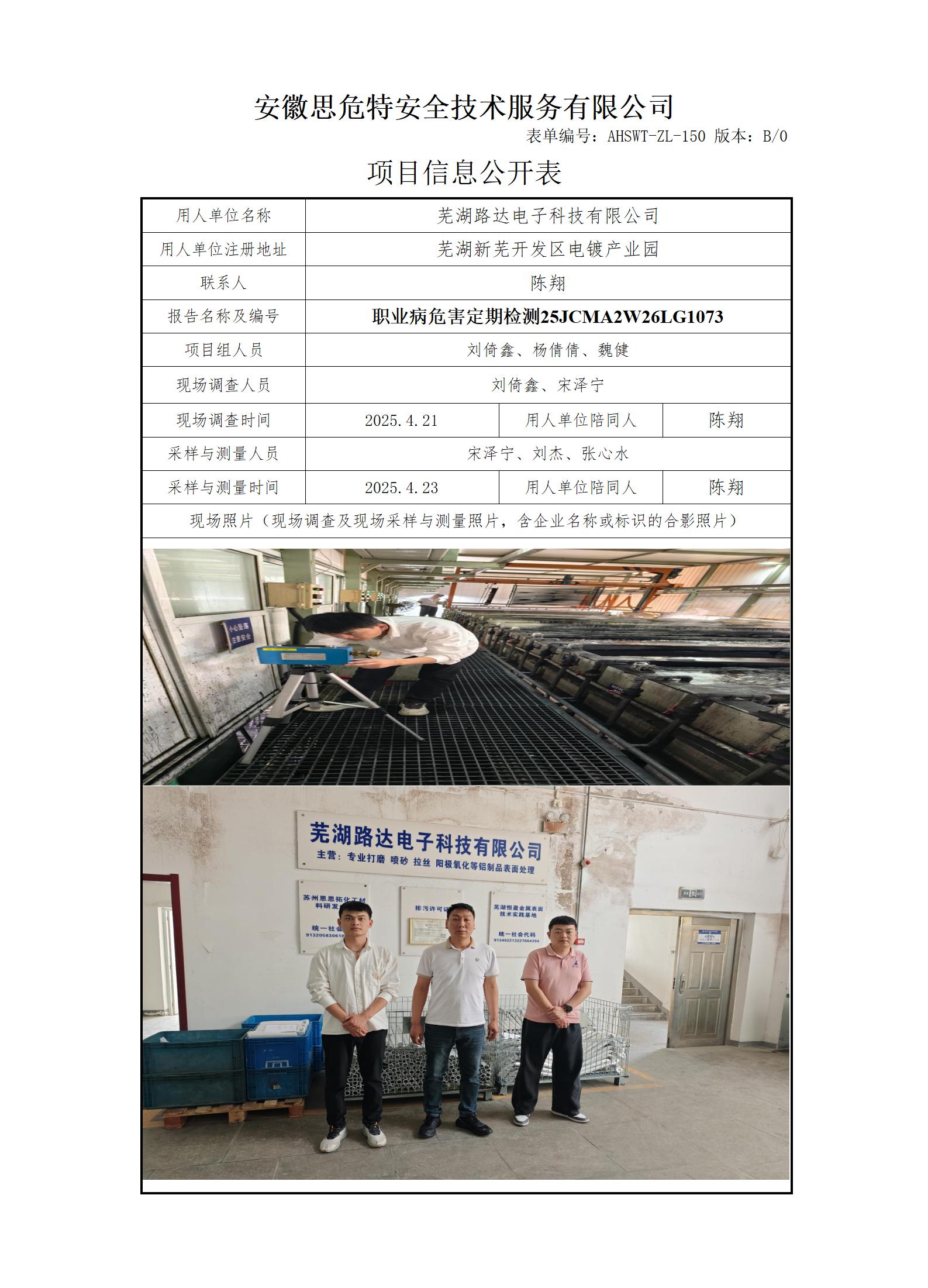 AHSWT-ZL-150 項(xiàng)目信息公開表B0_01.jpg