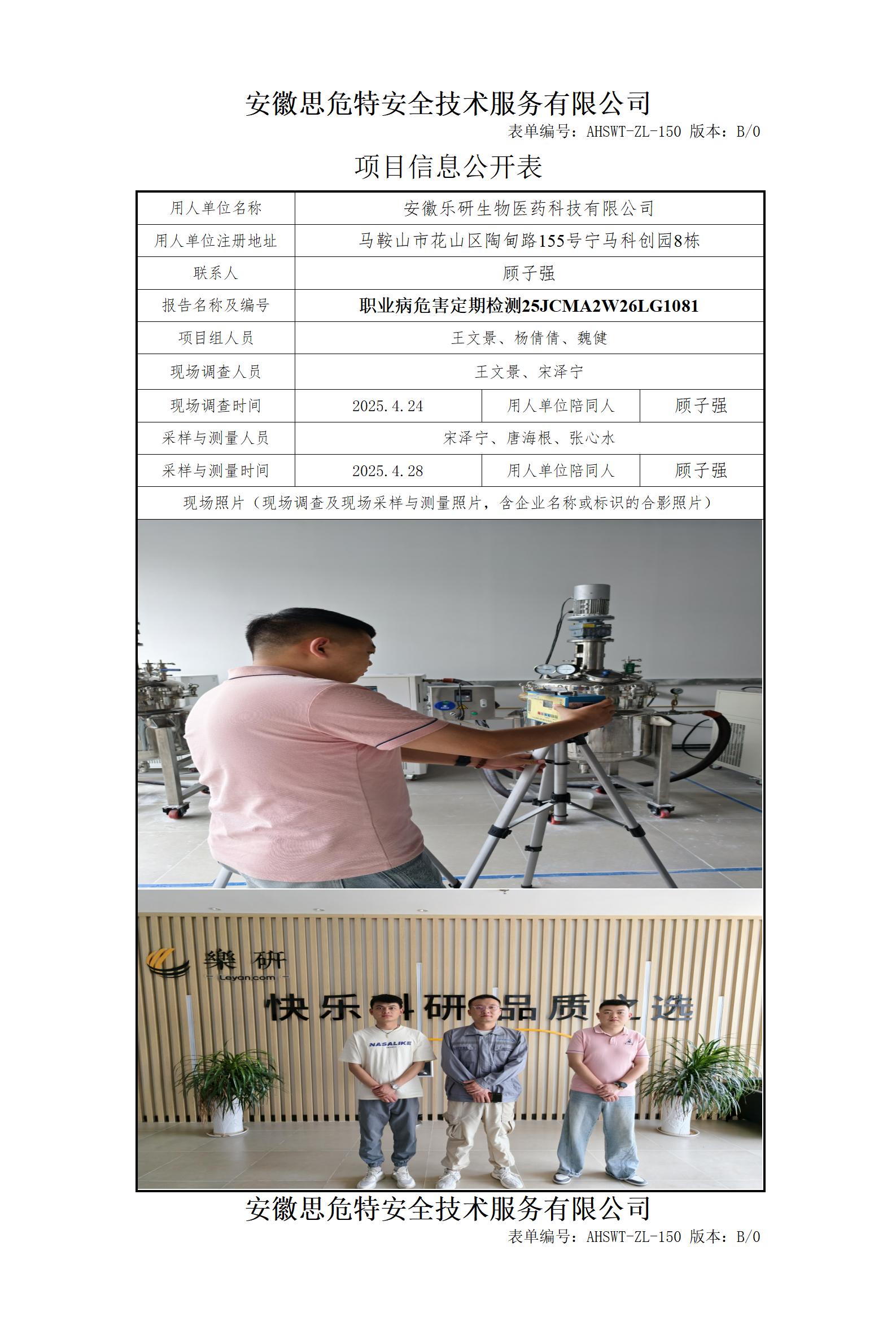 AHSWT-ZL-150 項目信息公開表B0_01.jpg