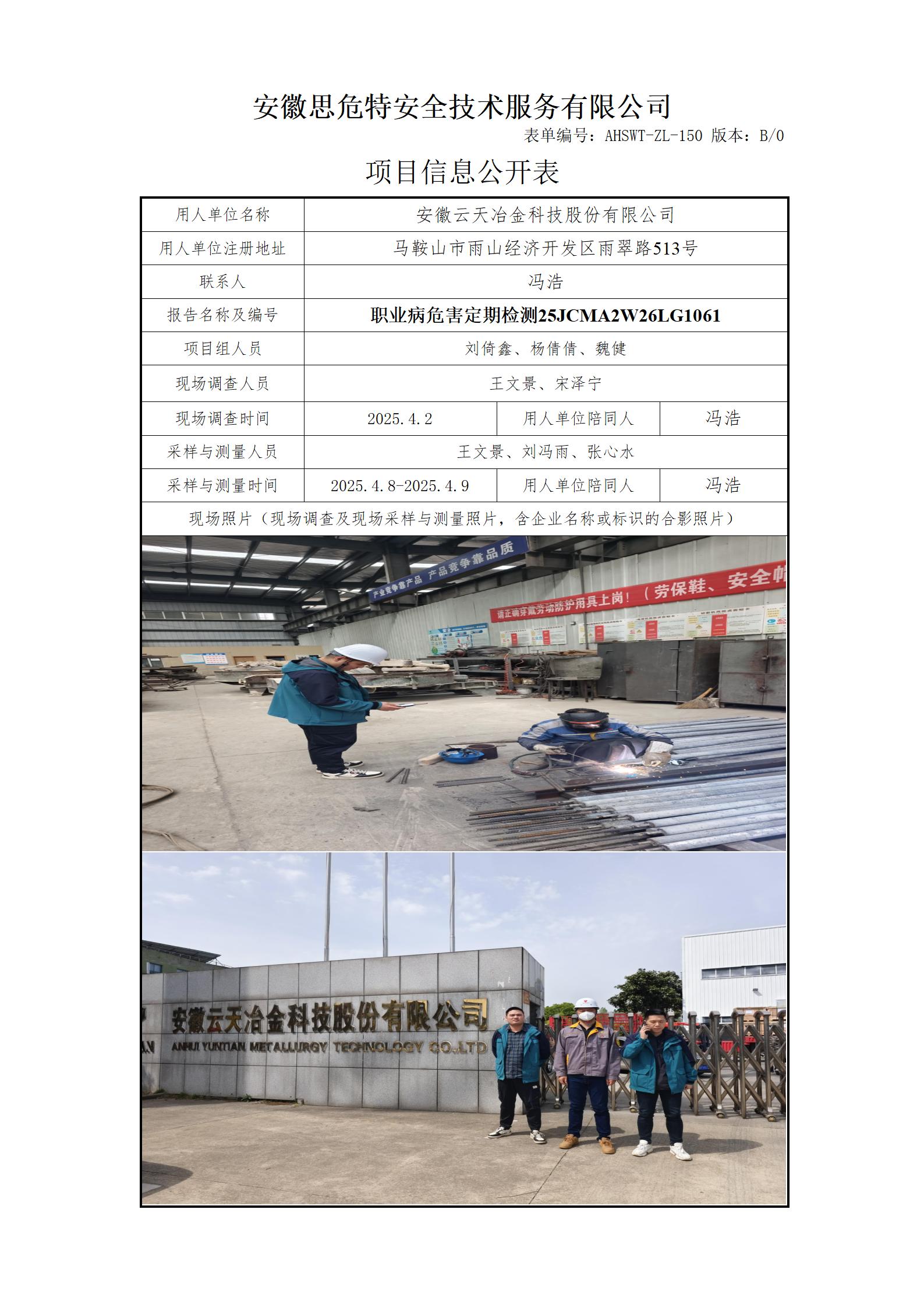 云天冶金2025.jpg