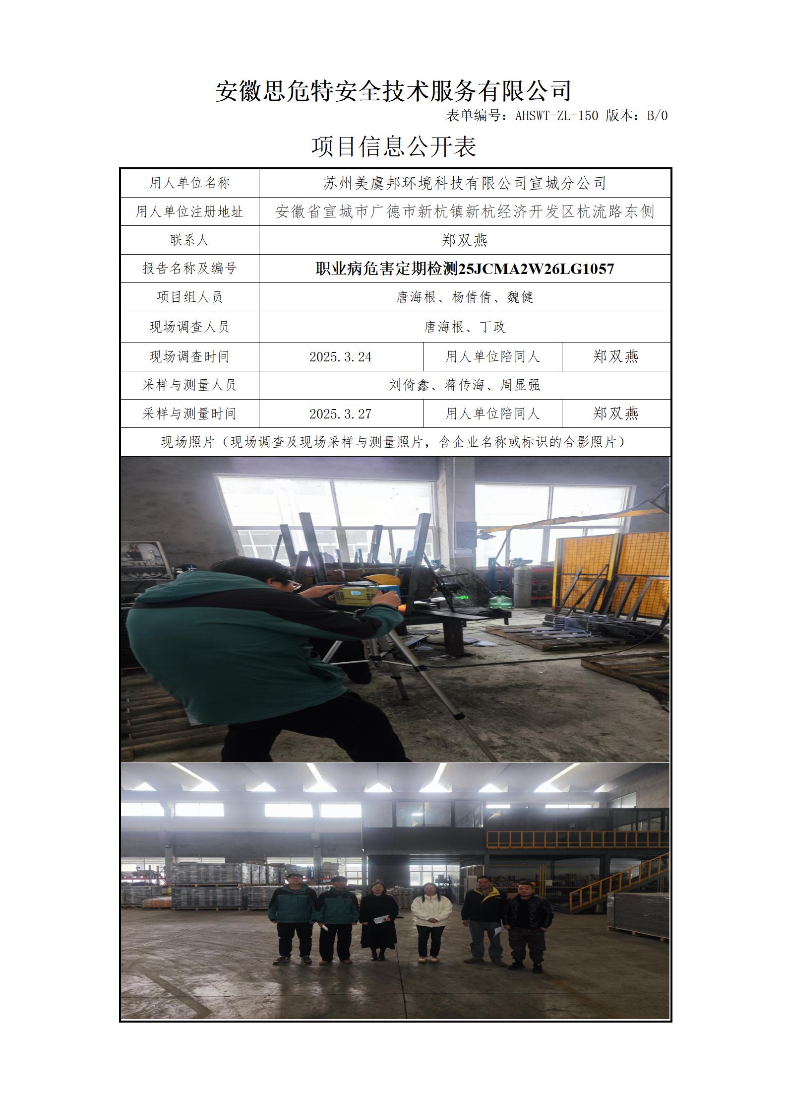 AHSWT-ZL-150 項目信息公開表B0_01(1).jpg