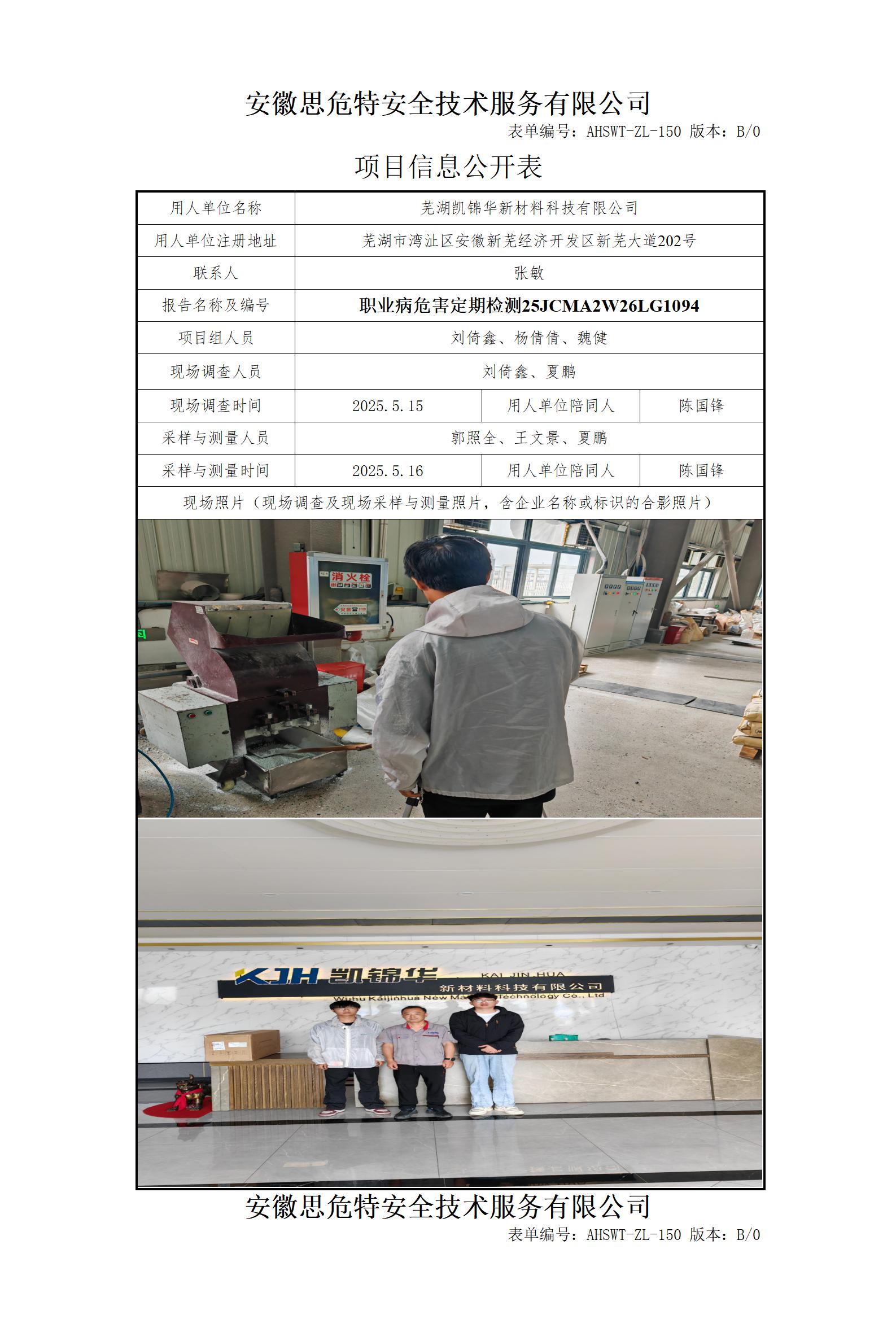 AHSWT-ZL-150 項目信息公開表B0_01(1).jpg