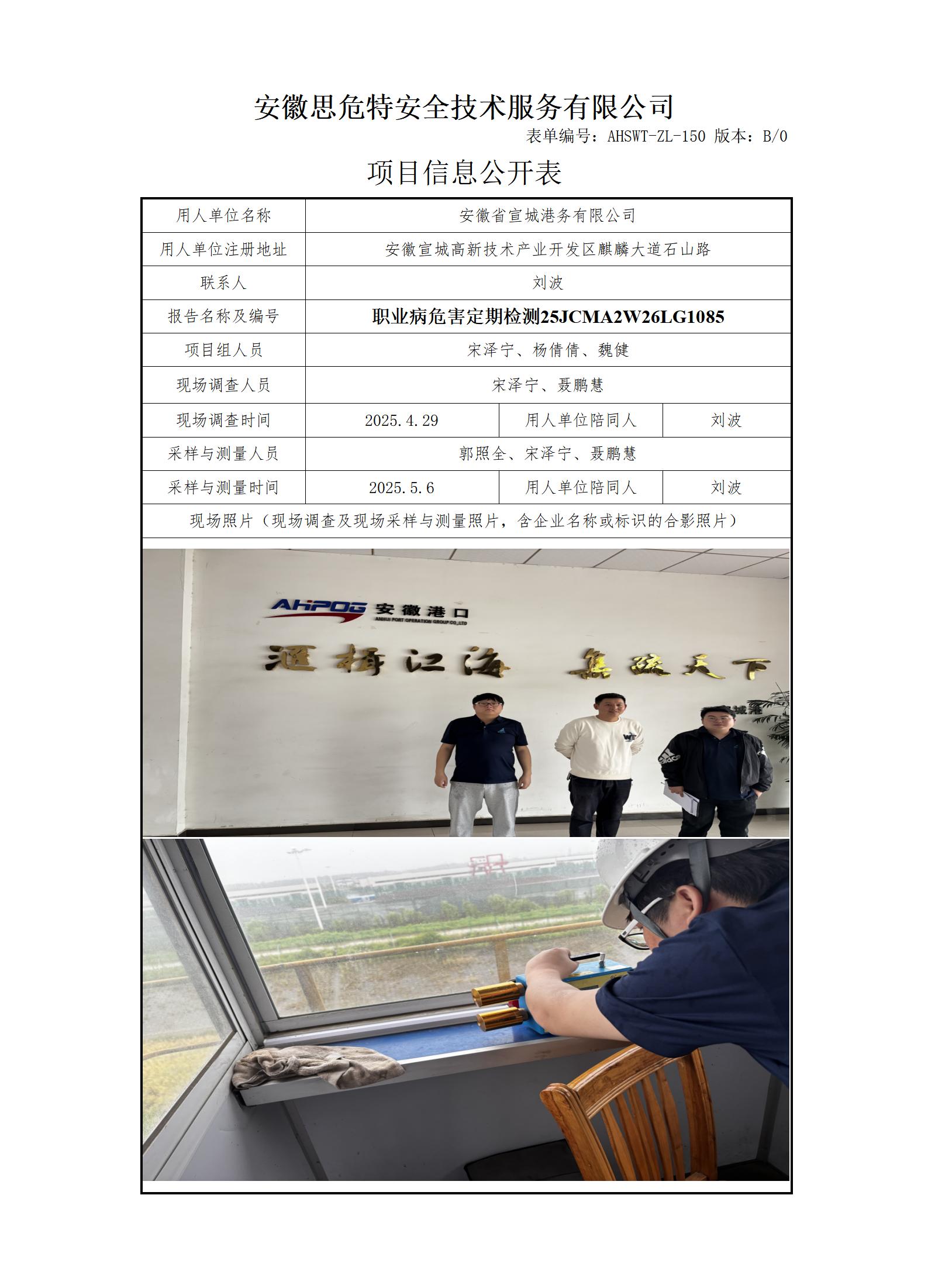 AHSWT-ZL-150 項(xiàng)目信息公開表B0_01.jpg