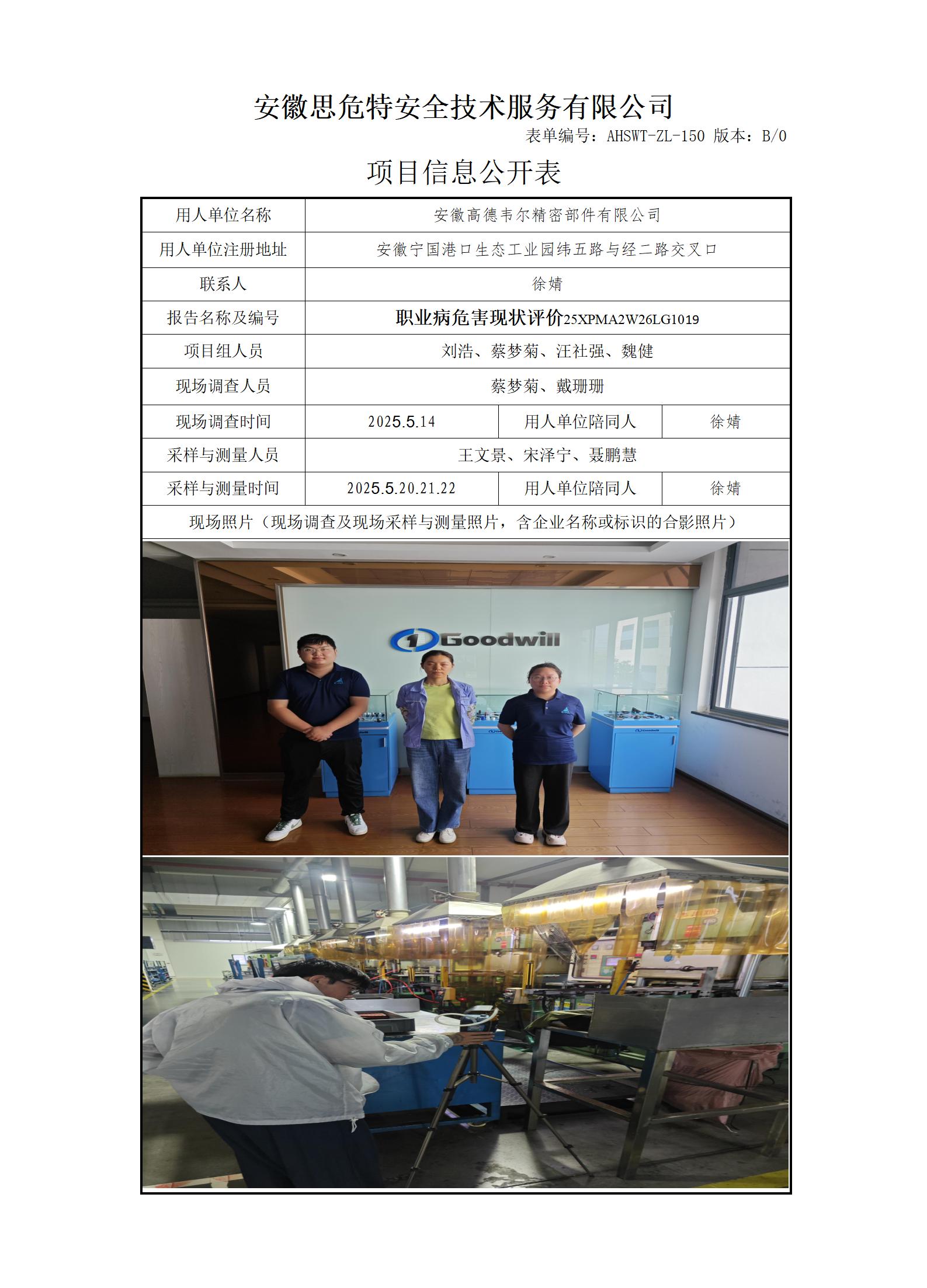 高德韋爾2025.jpg