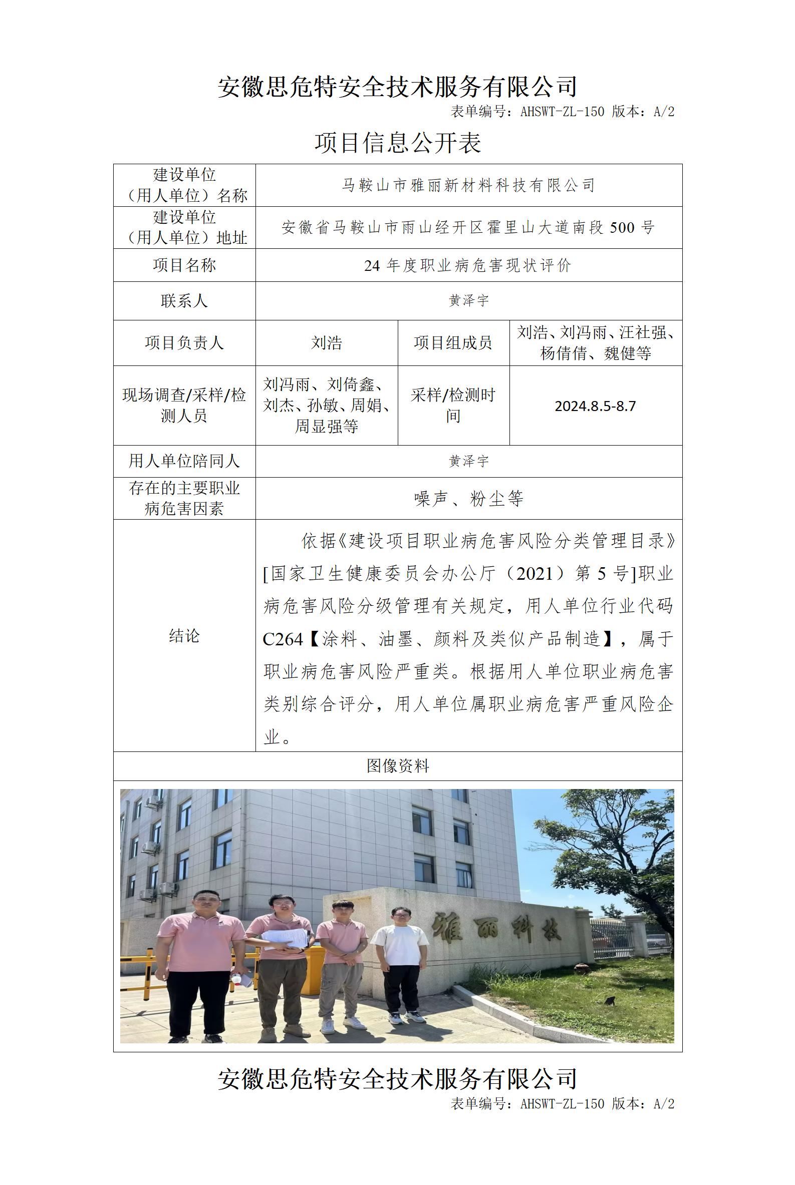 雅麗新涂料2024.jpg