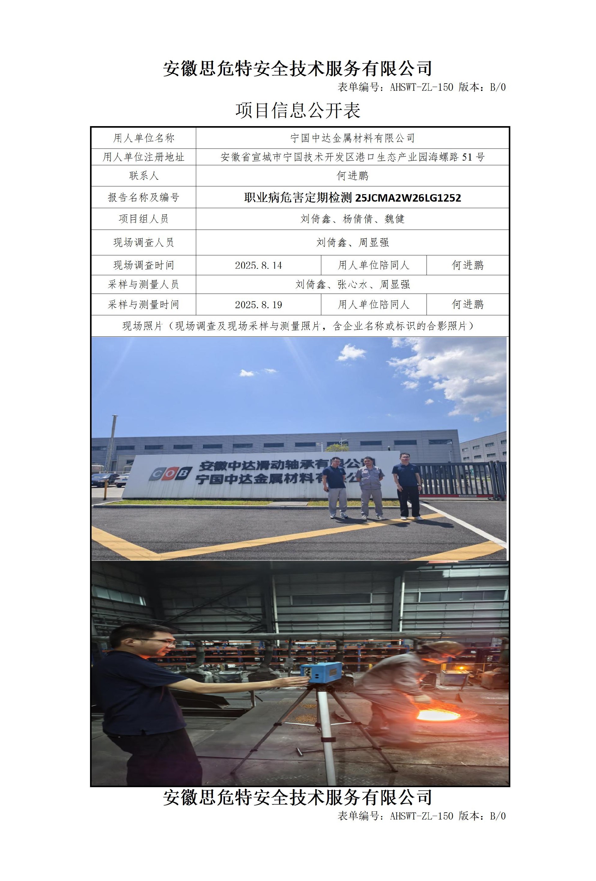 AHSWT-ZL-150 項目信息公開表B0_01.jpg