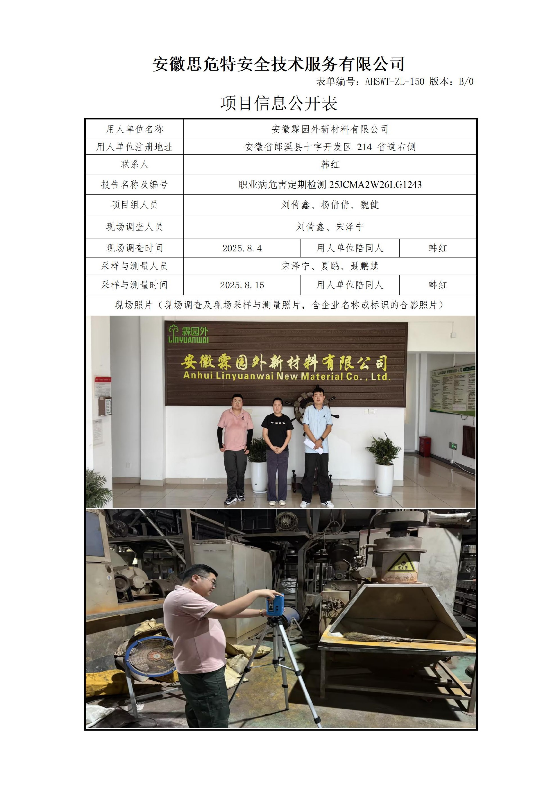 AHSWT-ZL-150 項(xiàng)目信息公開表B0_01(1).jpg