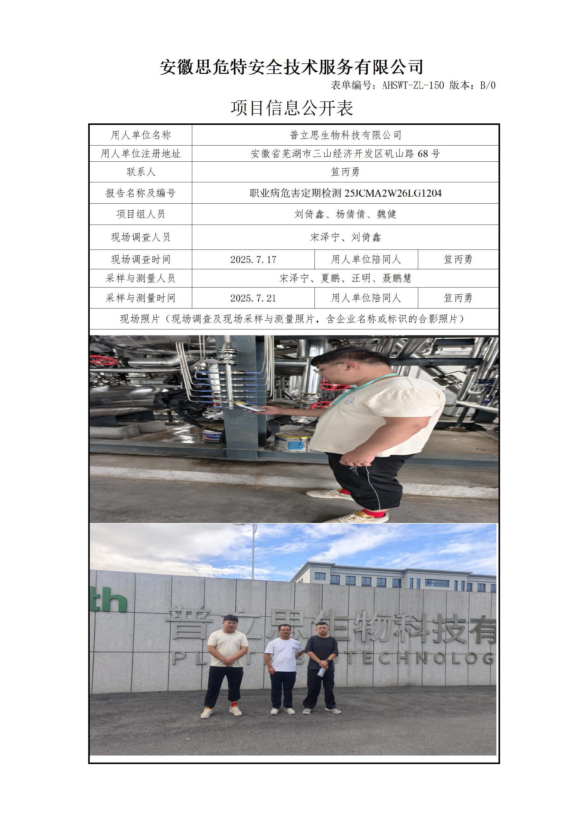 AHSWT-ZL-150 項目信息公開表B0_01.jpg