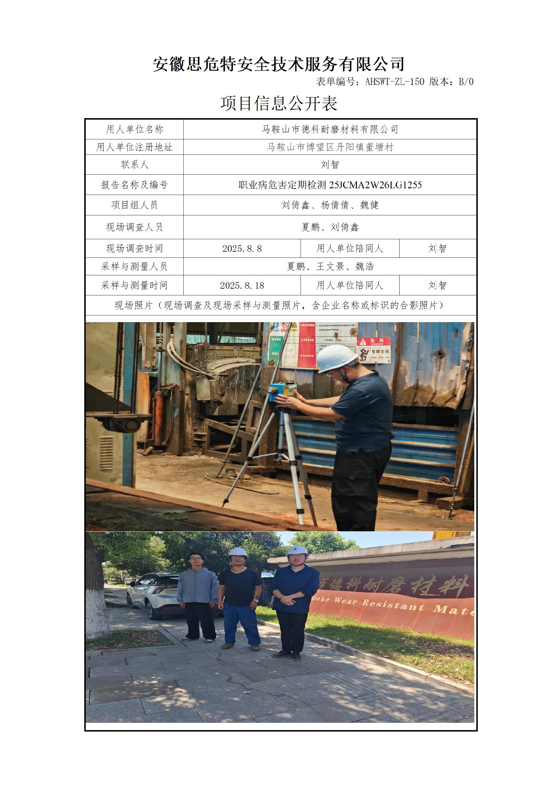 AHSWT-ZL-150 項(xiàng)目信息公開表B0_01.jpg